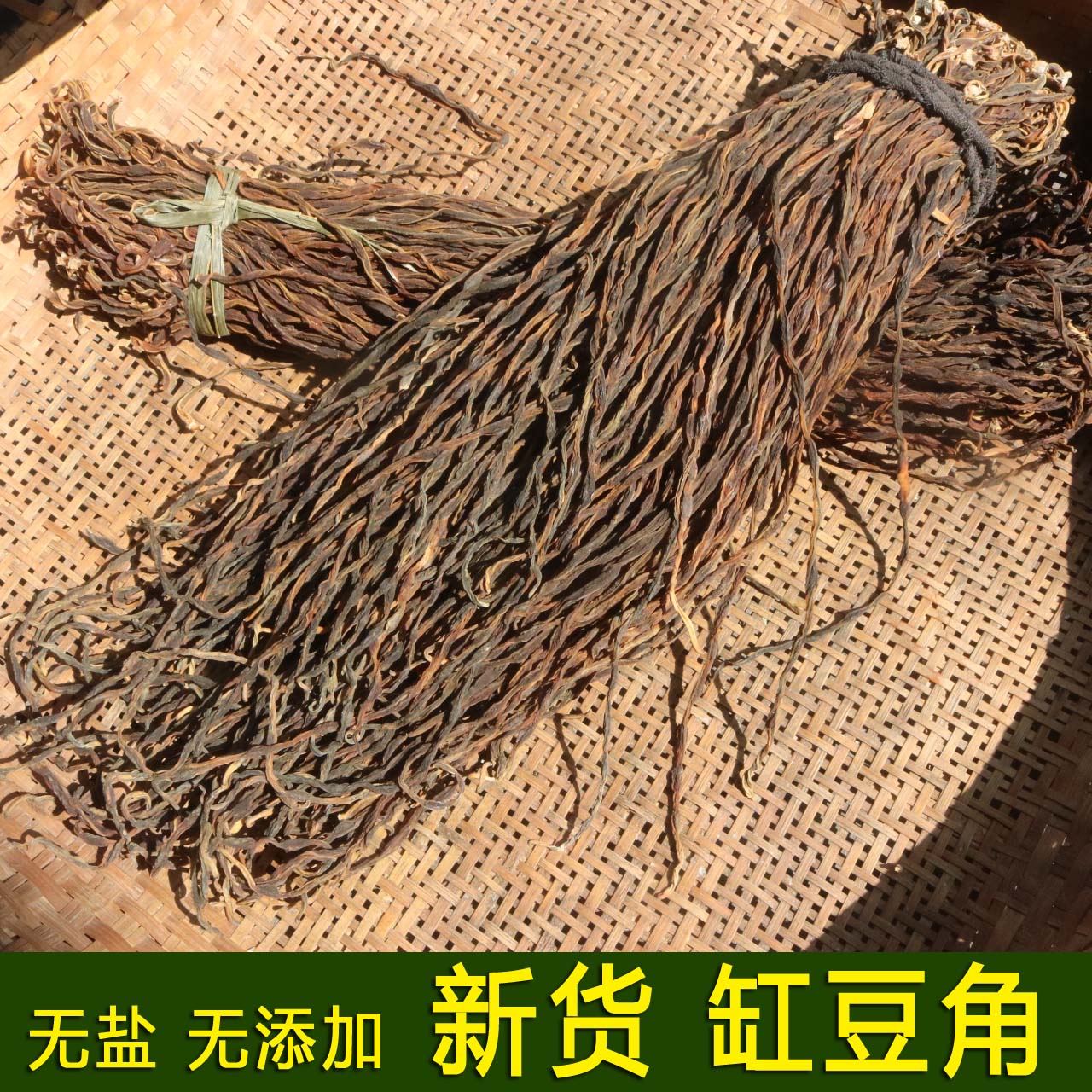 250g/500g干豆角豇豆角散装干货长豆角日晒
