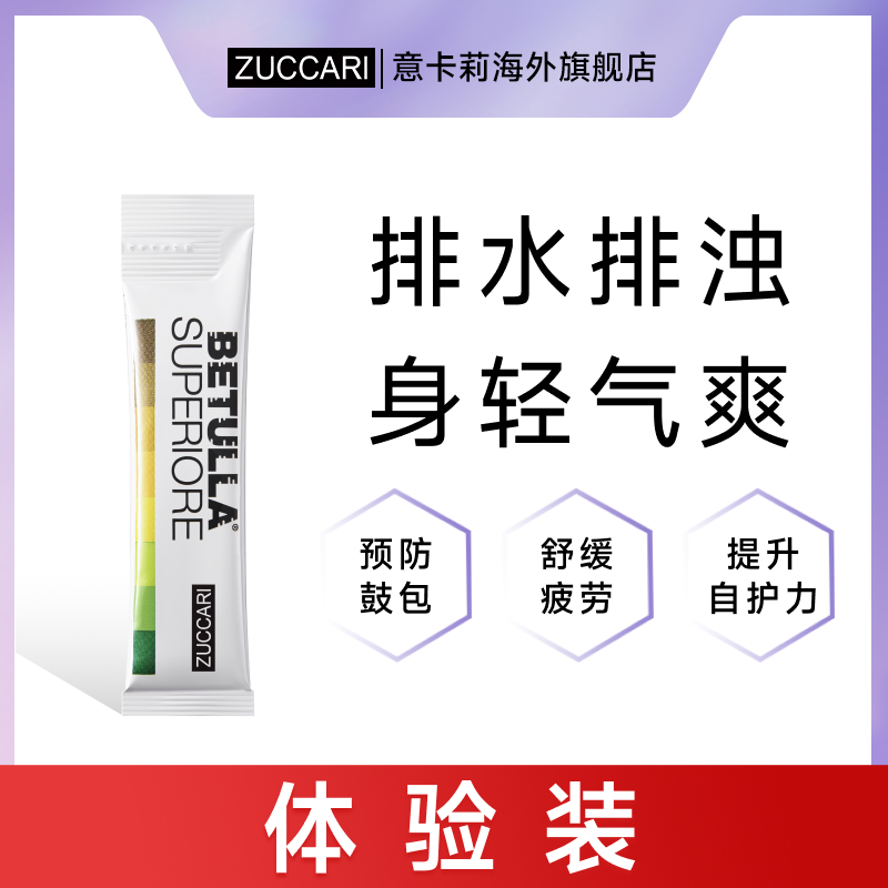 ZUCCARI意卡莉桦树汁 10ml一条试用装