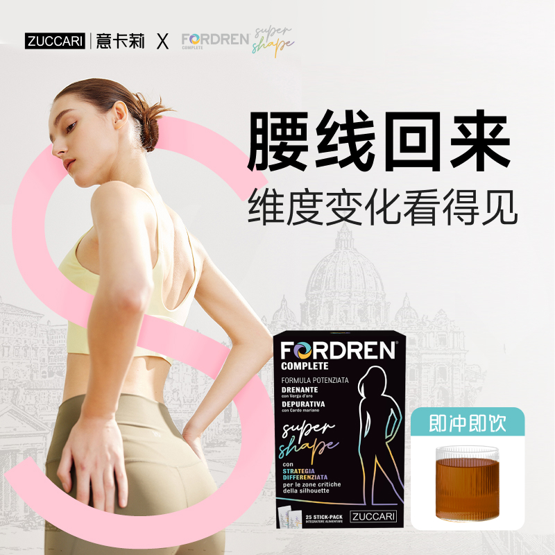 zuccari意卡莉腰腹管理控体饮体重管理腰线回来轻盈塑性