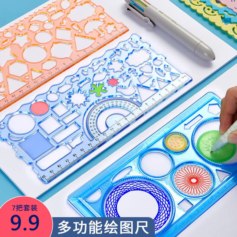 【万花尺7件套】画手抄报绘画多功能模板尺套装画圈百变万花尺全套