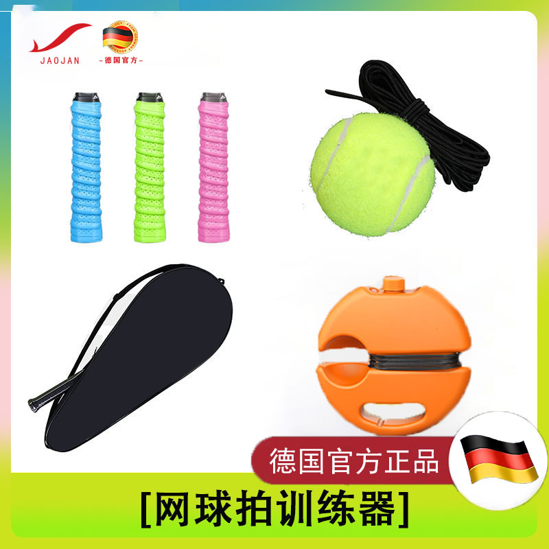 皎健网球拍配件自动回弹防滑底座单人网球训练器高弹网球网球包拍