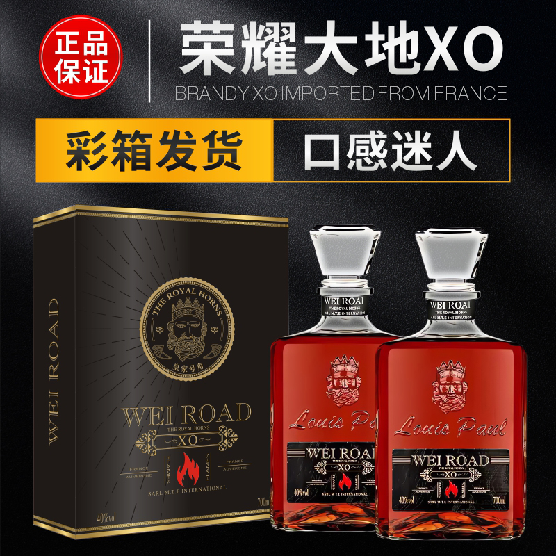 【酒水节】威途荣耀大地XO白兰地40度高度洋酒酒吧礼盒送礼700ml