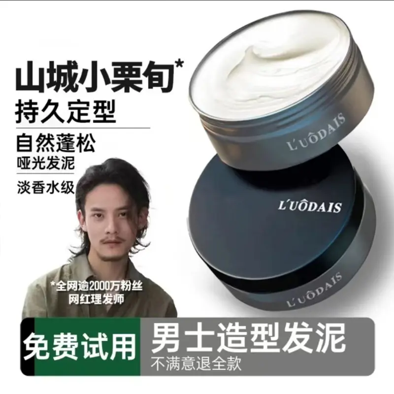 发泥发蜡哑光男士自然蓬松定型发胶强力持久头发造型发廊同款推荐