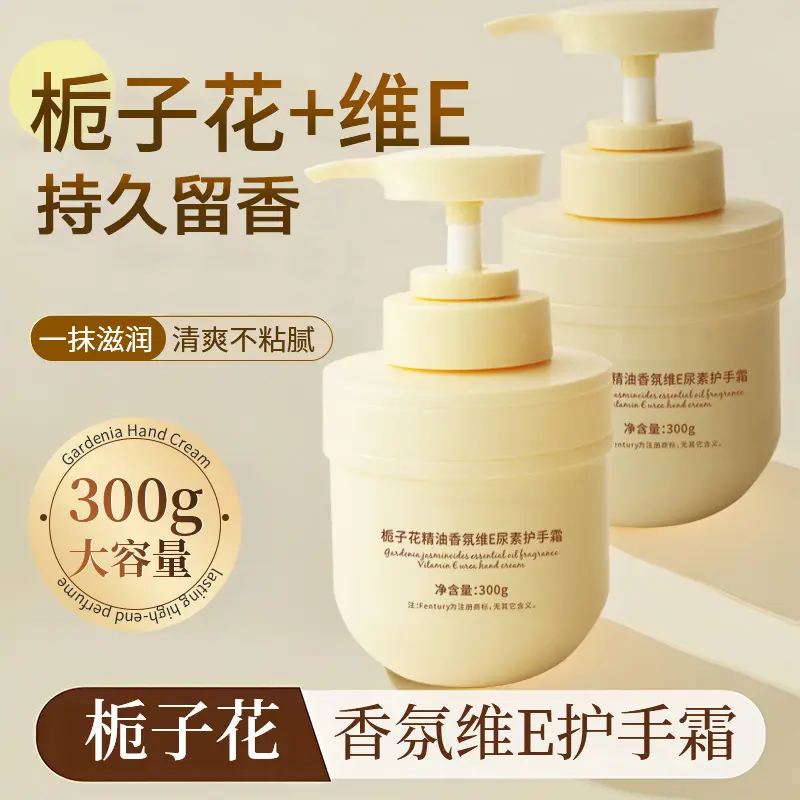 【屈臣热销】栀子花护手霜精油香氛维E尿素防干裂补水滋润持久留香