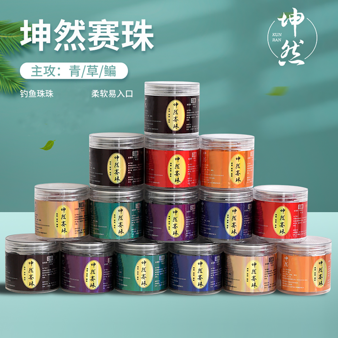 坤然赛珠青鱼珠珠鱼饵大物钓鱼饵料 黑坑 青鱼鱼饵