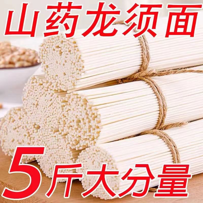 【今日特价】铁棍山药龙须面正宗山药挂面代餐早餐速食拉面面条