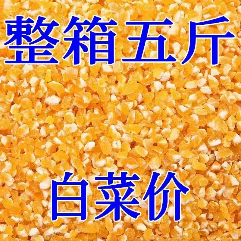 2023新鲜东北玉米大碴子脱皮笨火玉米碴子非转基因笨苞米碴子
