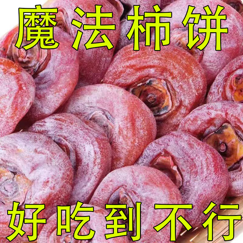 【半价抢】正宗广西农家自然霜降柿饼流心溏心新鲜柿子饼整箱批发