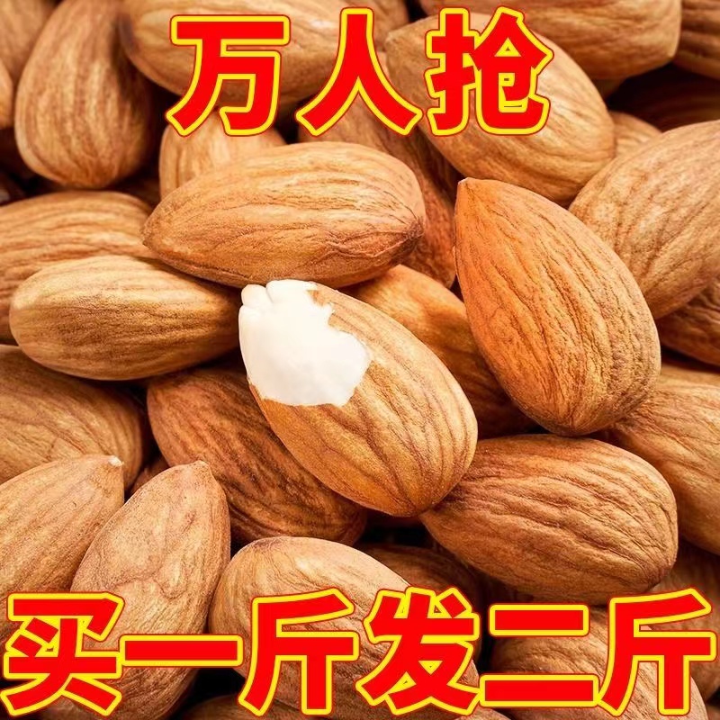 【万人抢】无壳巴旦木仁新货500g大杏仁袋装怀孕期坚果干果10g批发