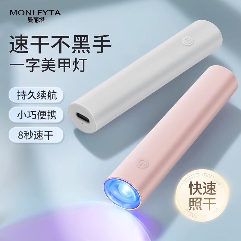 速干|一字美甲灯烤灯指甲油胶小型迷你专用手持照灯光疗灯甲片