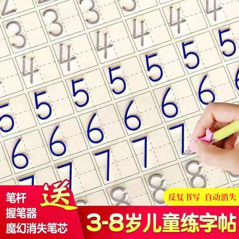 幼儿园小中大班凹槽练字帖小孩数字初学者儿童启蒙拼音写字描红本