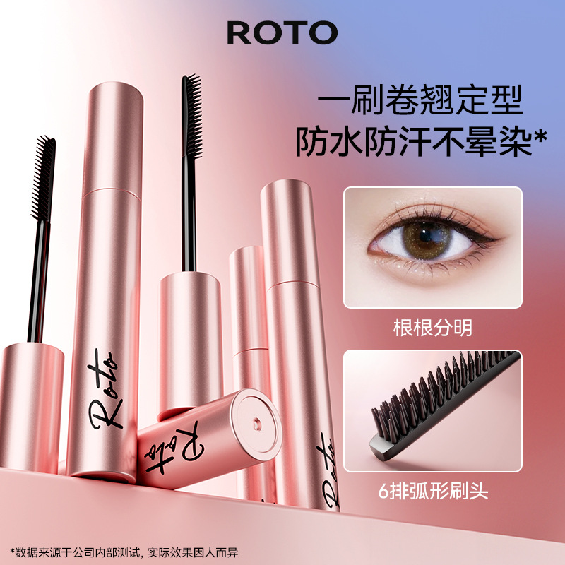 ROTO冲天翘持妆卷翘睫毛膏初学者组合防汗温和细头细刷不晕染