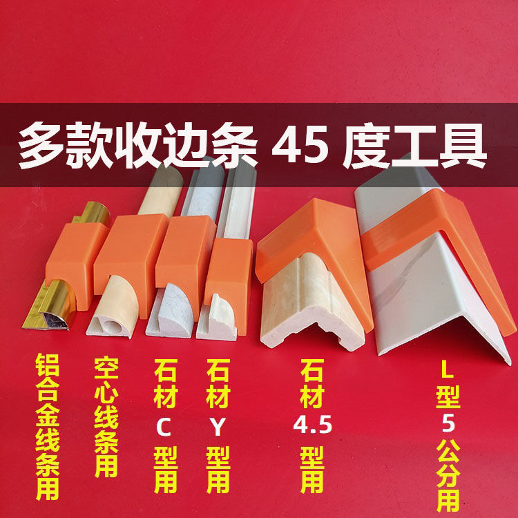 【45°角精准切割一个搞定4个角】瓷砖角线切割辅助神器收边条