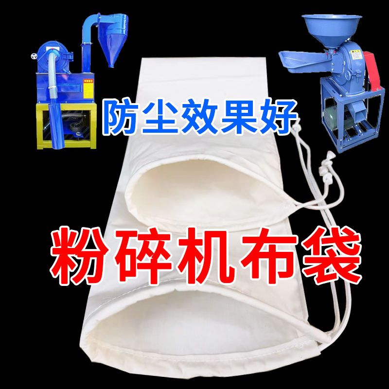 粉碎机接料袋加厚防尘磨面粉碾米机帆布口袋打粉机磨米玉米出料袋