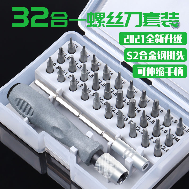 多功能螺丝刀套装家电玩具电脑手机维修工具带磁十字一字三角异型