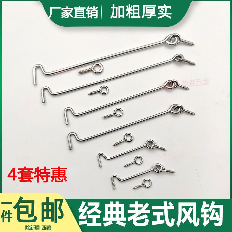 老式窗户风钩支架撑杆窗钩防风勾挂钩门窗铁搭钩木窗配件顶钩子扣
