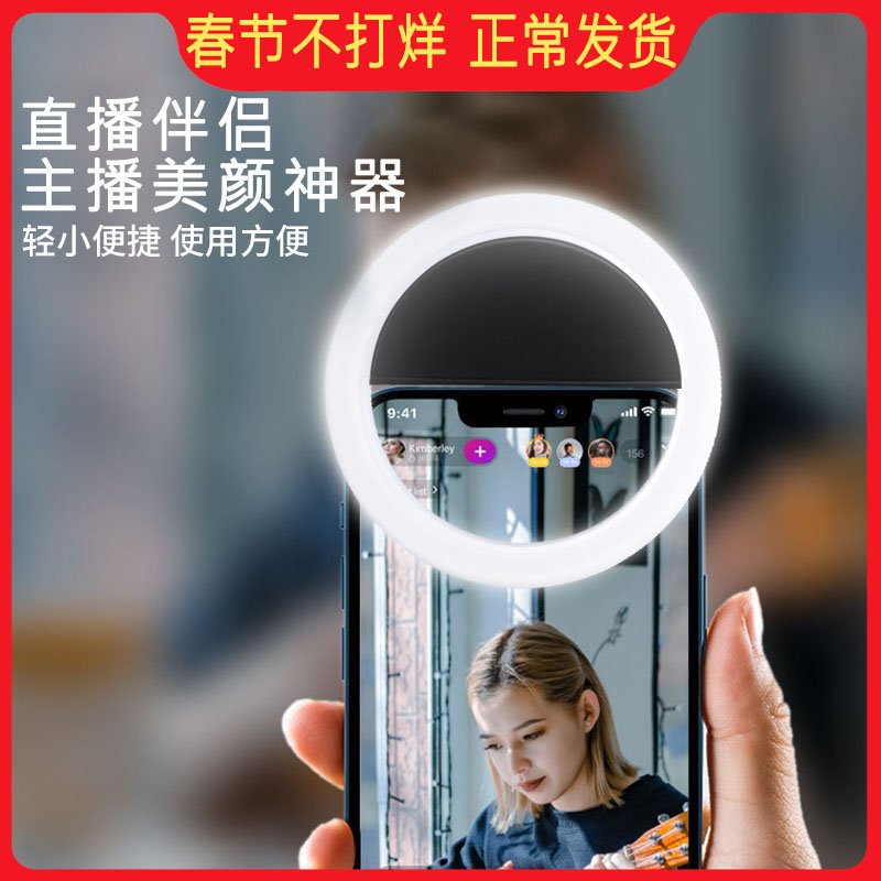 【打工人好物】美颜补光自拍神器冷暖色三色调节直播室内外手机拍摄