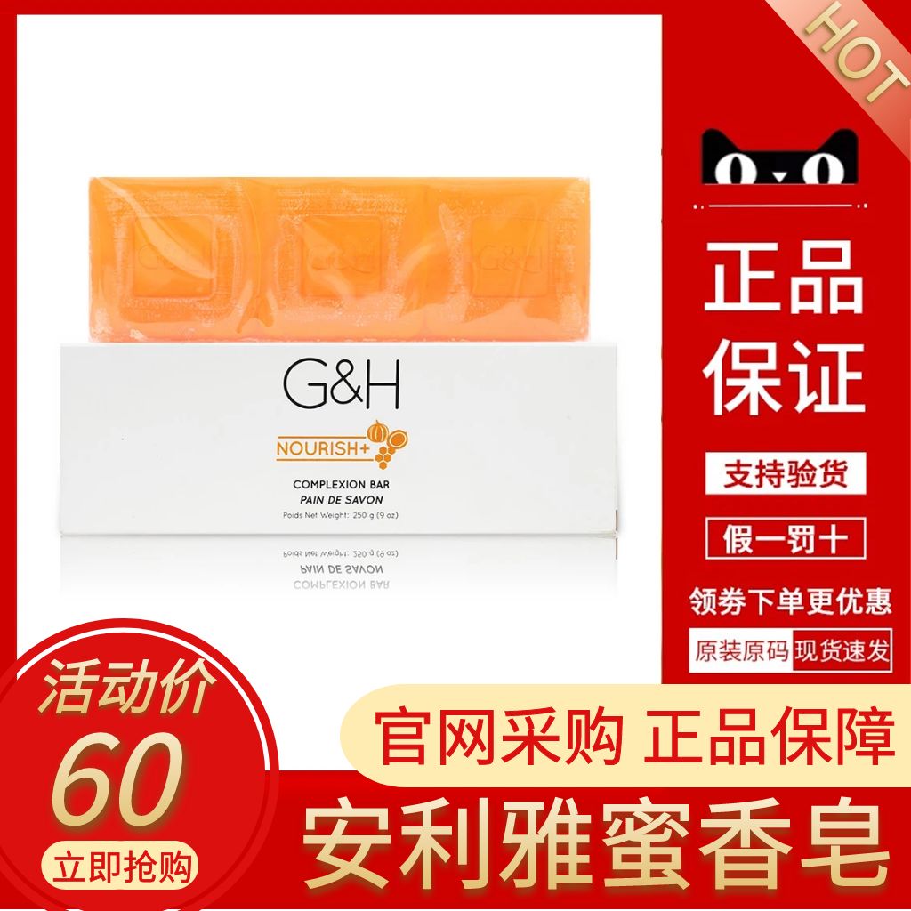 AMWAY/安利雅蜜香皂蜂蜜洗脸皂官方旗舰正品店官网直播间专卖洁面