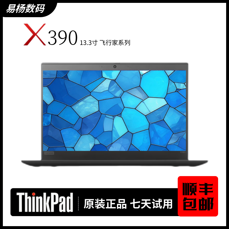 9新 ThinkPad X390 i7高配 超薄商务办公本  便携二手笔记本电脑
