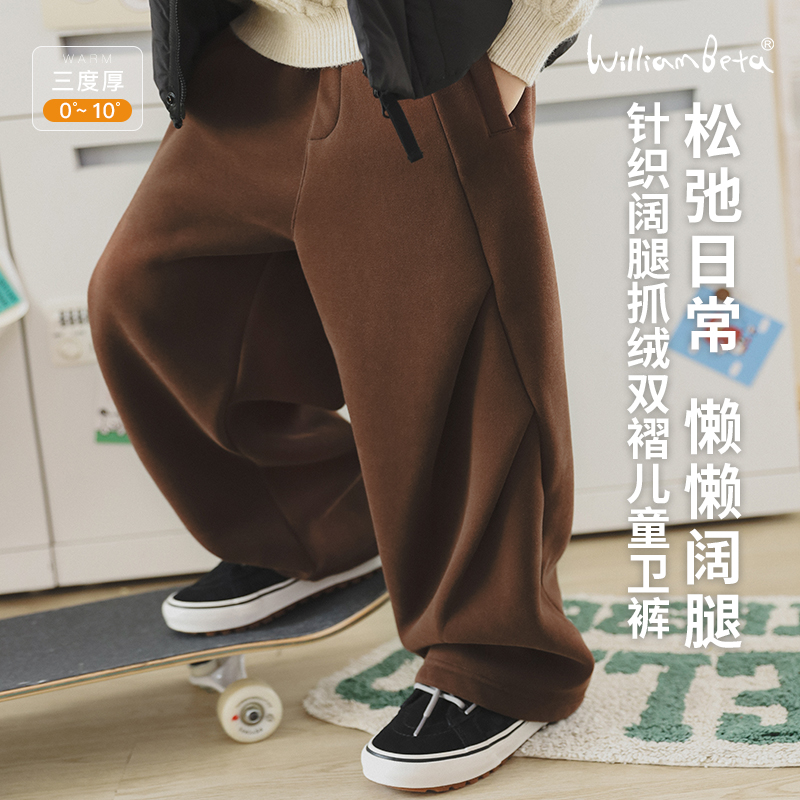 小新贝塔-【安心高磅】松弛感阔腿~24冬针织绒底温暖阔腿儿童卫裤
