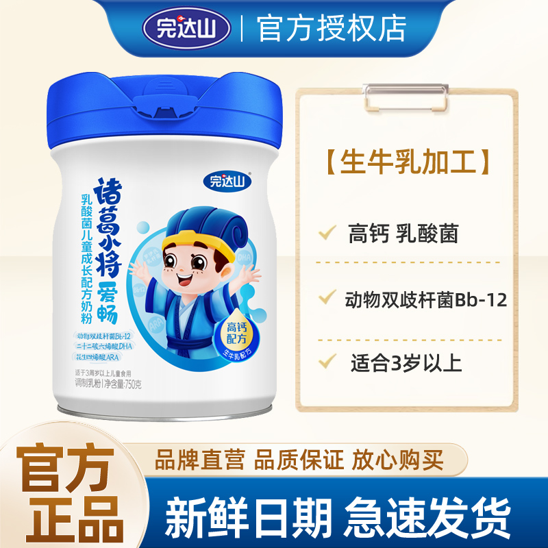 完达山诸葛小将爱畅乳酸菌儿童学生成长配方奶粉4段750g官网正品