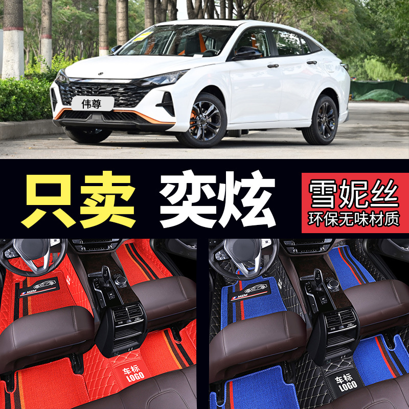 【小扬哥推荐】2023款东风风神奕炫马赫版1.5L大包围汽车脚垫地毯