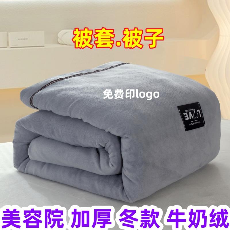 【小扬哥推荐】美容床被子单人美容院水晶绒被套被芯加厚冬季足浴