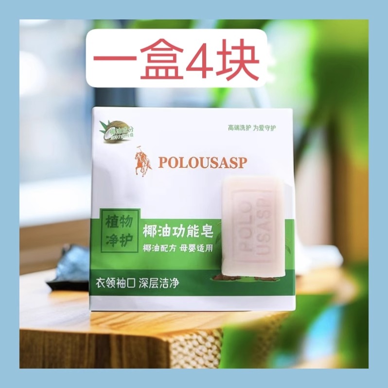 【4块9.9】厂家直销洗衣肥皂强力去污去渍家用透明香皂抑菌内衣母婴