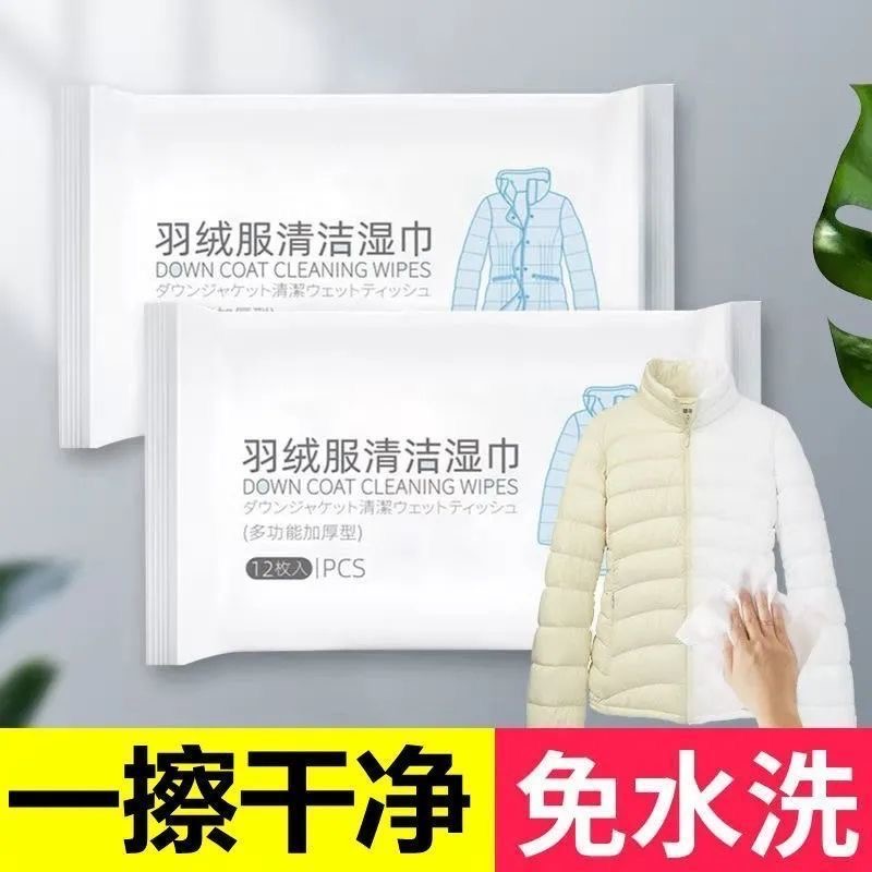 【1元1大包】羽绒服清洗剂去油污渍神器免洗一次性家用免手洗便携