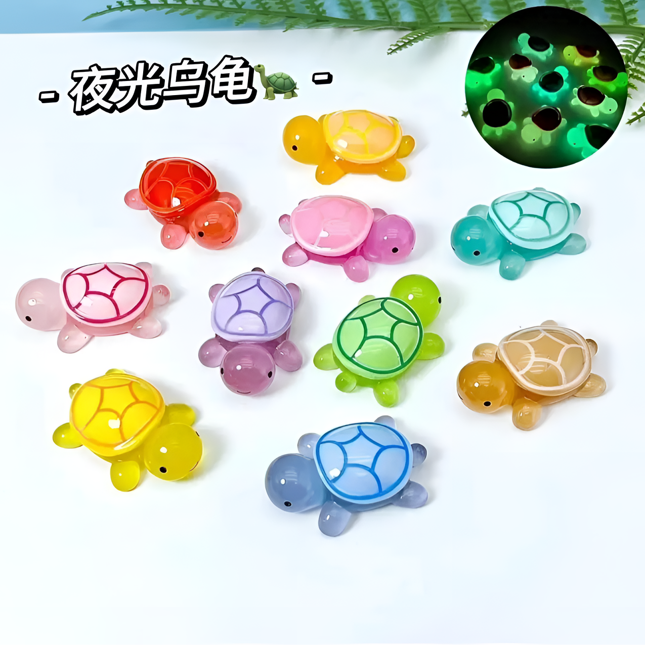 【回家拆！】中号夜光乌龟树脂微景观diy摆件