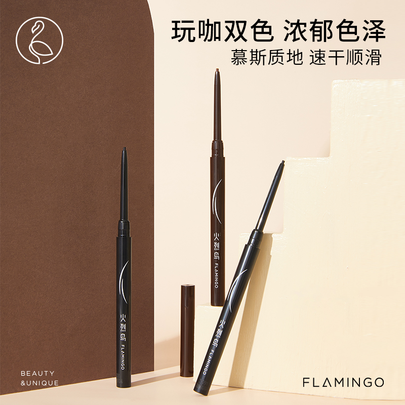火烈鸟精艺持久眼线胶笔防水防汗不易晕染细芯新手初学好上手显色