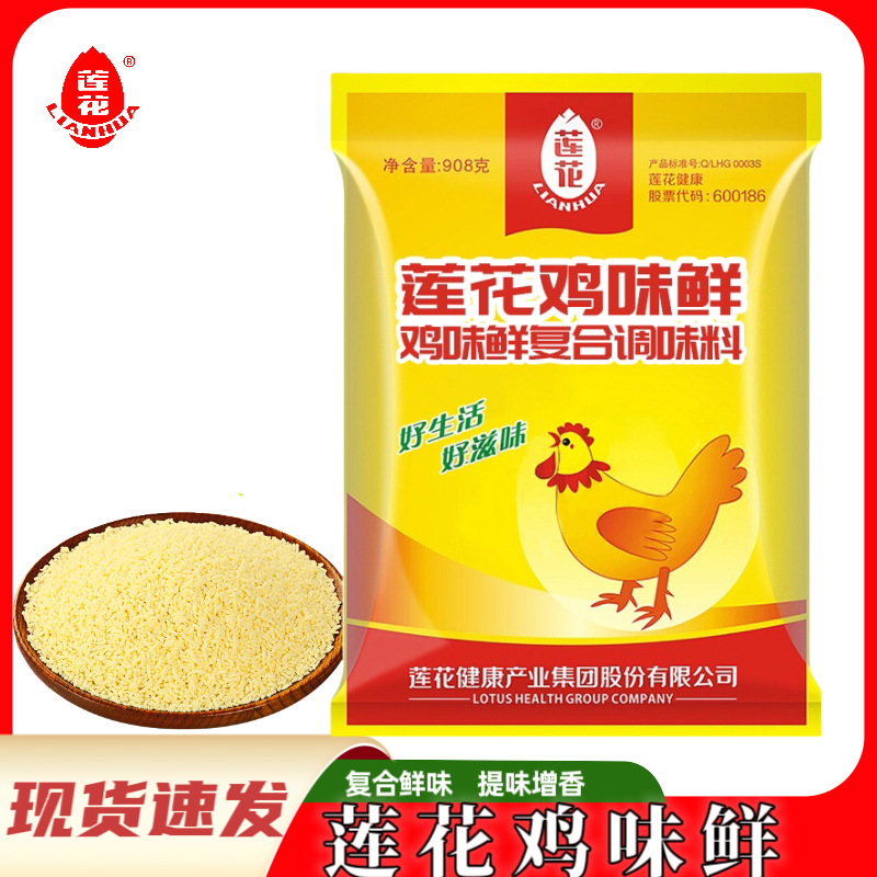 莲花鸡味鲜908g袋装鸡精调味料提味增鲜大袋餐饮炒菜红烧调味熬汤