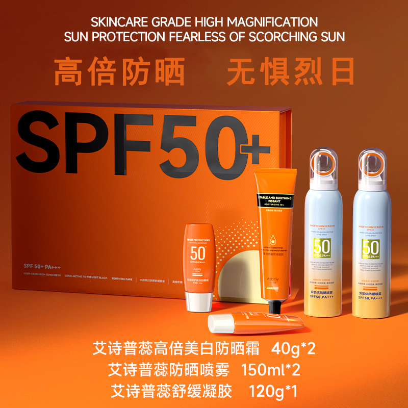 艾诗普蕊SPF50+高倍美白防晒（五件套）水感美白晒后舒缓防晒套盒