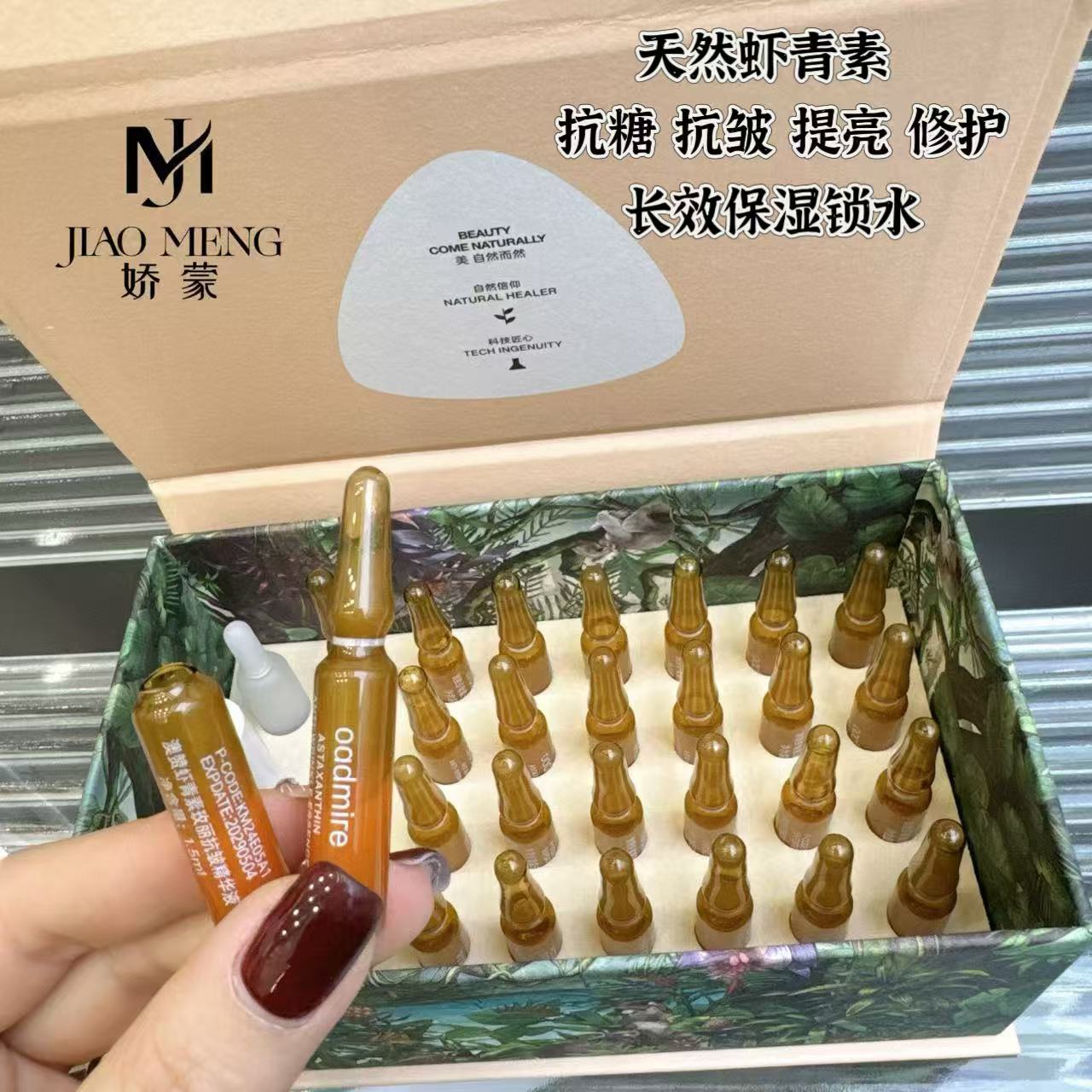 澳赞虾青素次抛精华液28支