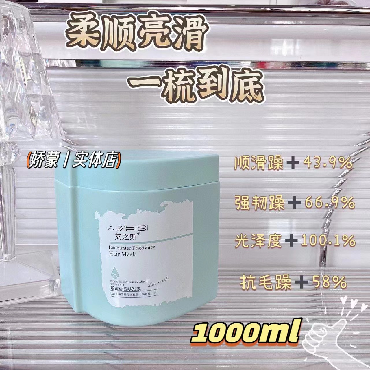 娇蒙 | AIZHISI顺滑丝柔修复干枯毛躁香氛发膜1000g