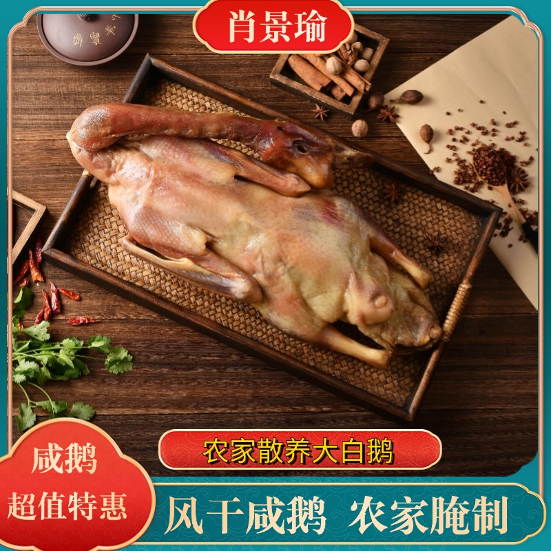 咸鹅安徽特产风干咸老鹅皖西大白鹅整只腌制农家特产晾晒年货腊味