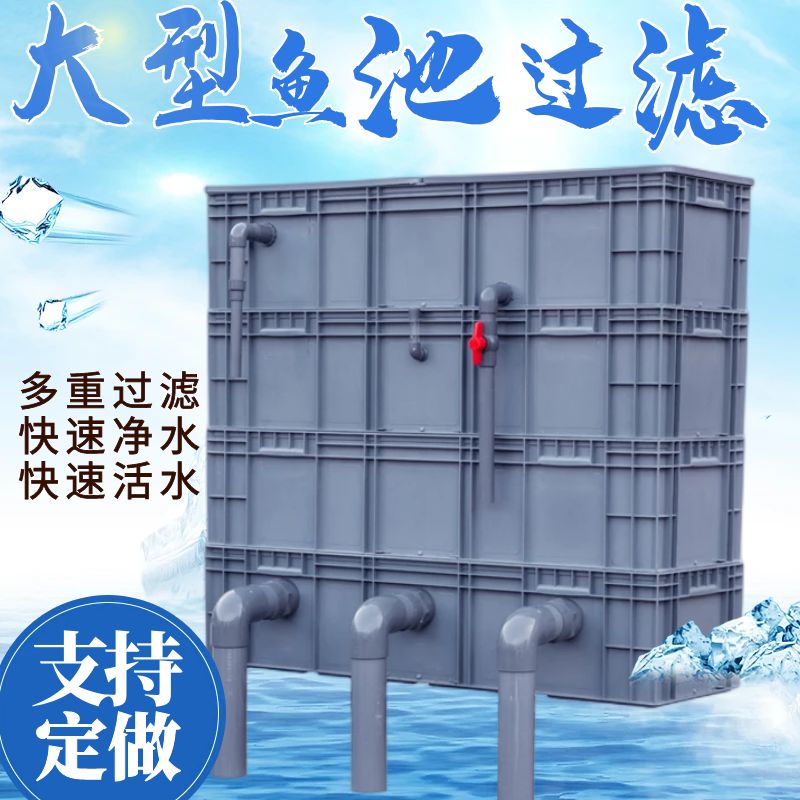 鱼池过滤器水循环净化系统锦鲤池过滤沉淀仓户外庭院周转过滤箱