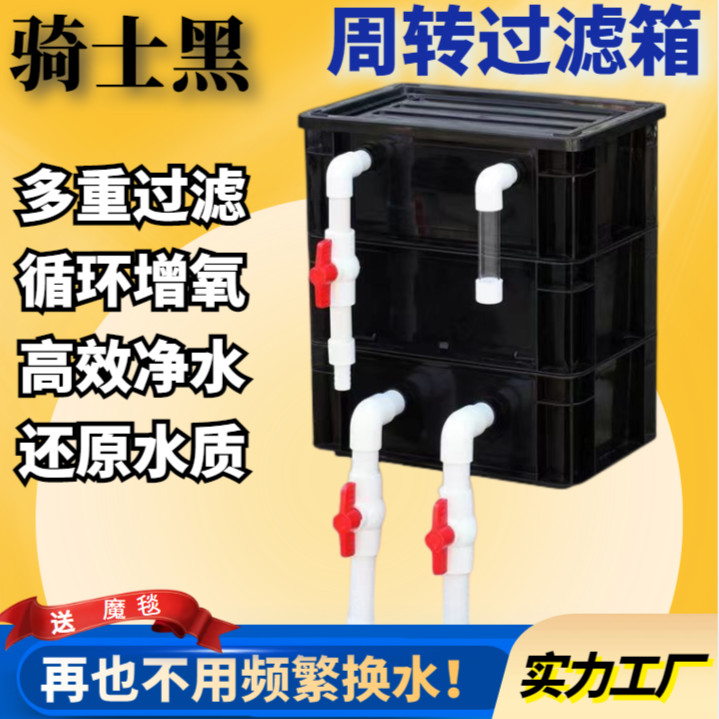 【黑色】鱼缸过滤箱龟箱缸沼泽过滤箱盒周转箱鱼缸过滤系统增氧一体