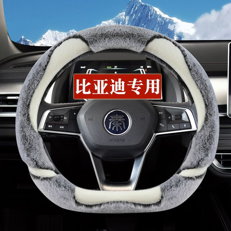 比亚迪秦plusdmi方向盘套冬季短毛绒ev新能源秦pro专用冬天车把套