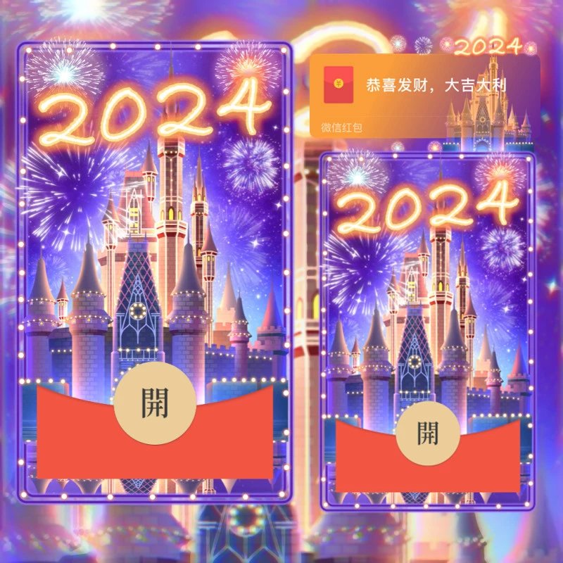 2024年新年烟花水晶城堡红包封面最新款皮肤设计定制服务序列号