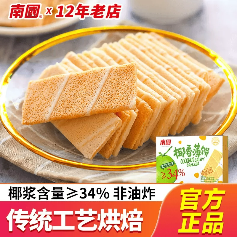 南国椰香薄饼咸味海盐味海南特产椰奶酥卷脆饼干椰子蛋卷好吃零食
