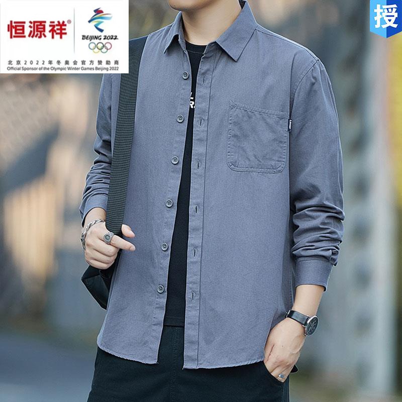 恒源祥集团男士100%纯棉长袖衬衫新款纯色休闲衬衣中青年韩版工装