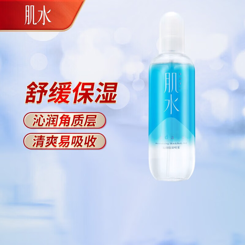 肌水沁润保湿喷雾化妆水补水保湿沁润喷雾沁润保湿喷雾300mL护肤
