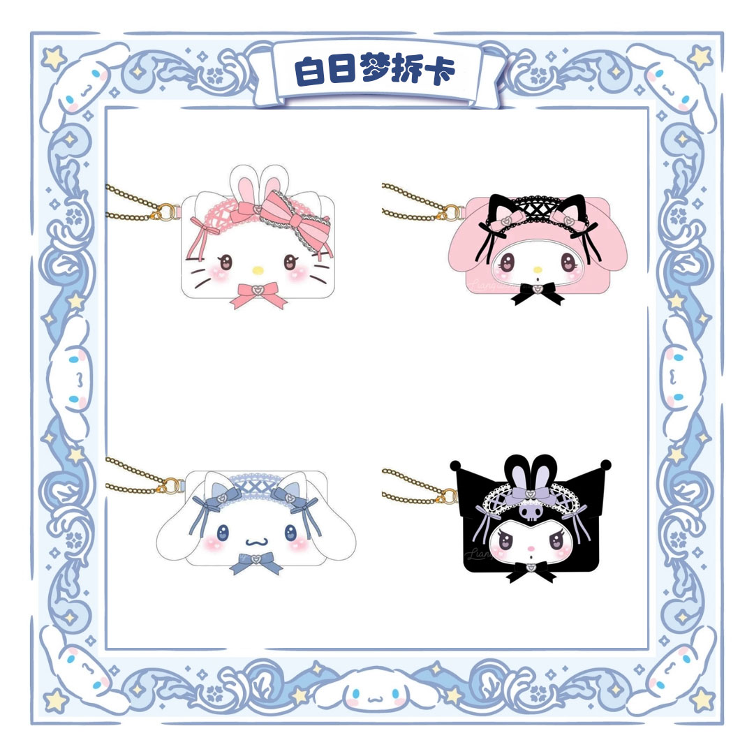 【超萌好物】sanrio三丽鸥-梦幻蕾丝地雷系列-收纳卡套盲盒（代拆）