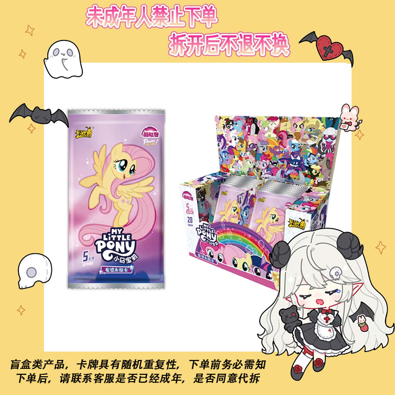 【平拆】小马宝莉-彩虹第三弹-收藏卡牌盲盒（代拆）