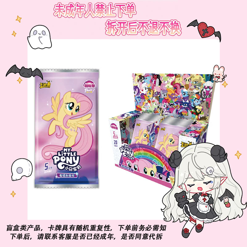 【音爆/公主】小马宝莉-彩虹第三弹-收藏卡牌盲盒（代拆）