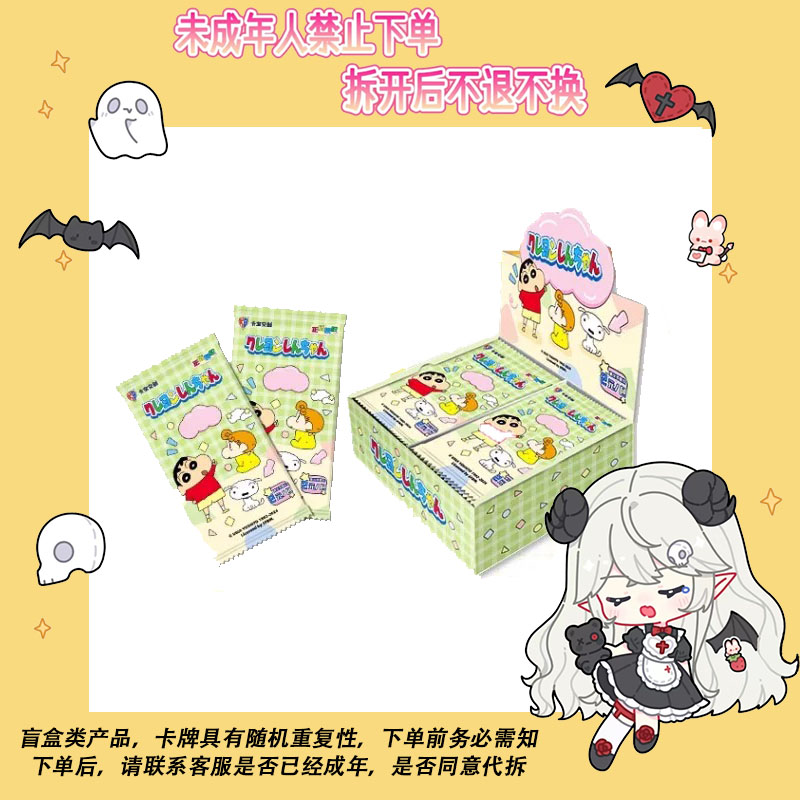 【平拆】蜡笔小新-奇趣时光卡-收藏卡牌盲盒（待拆）K