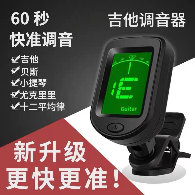 吉他调音器带电池