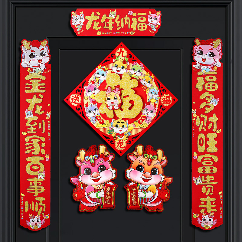 福旺年2024龙年春节高档植绒烫金洒金富贵新年福字门贴防盗门春联
