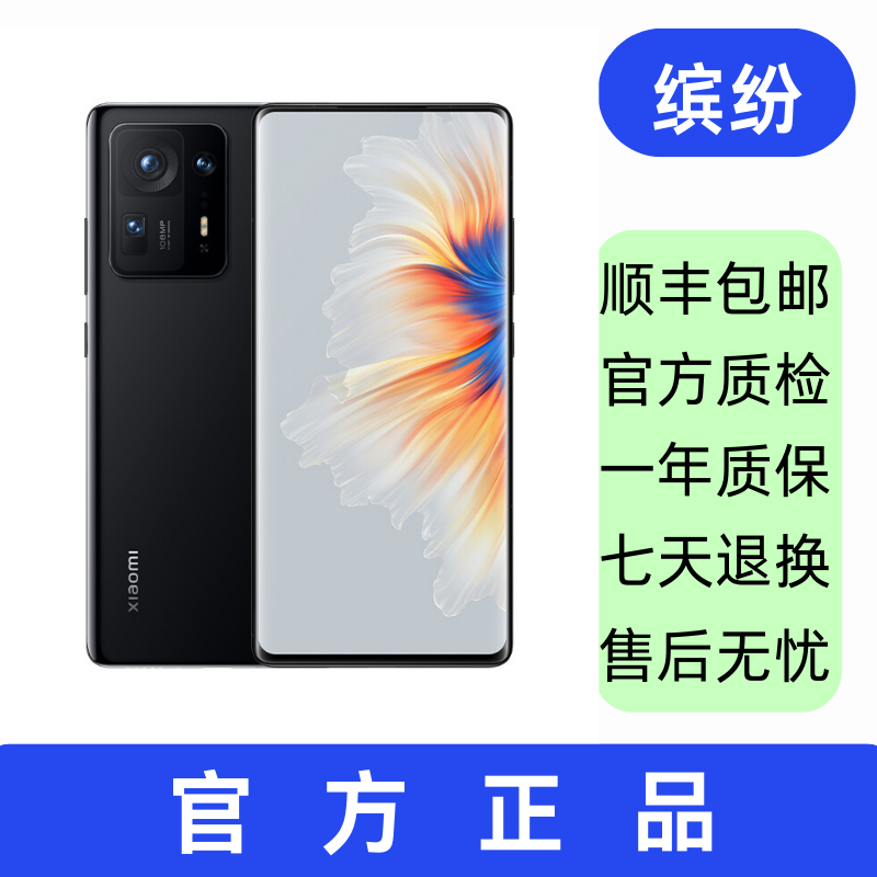 95新 Xiaomi/小米 MIX4 智能数码好物 二手手机 智能手机 双卡5G